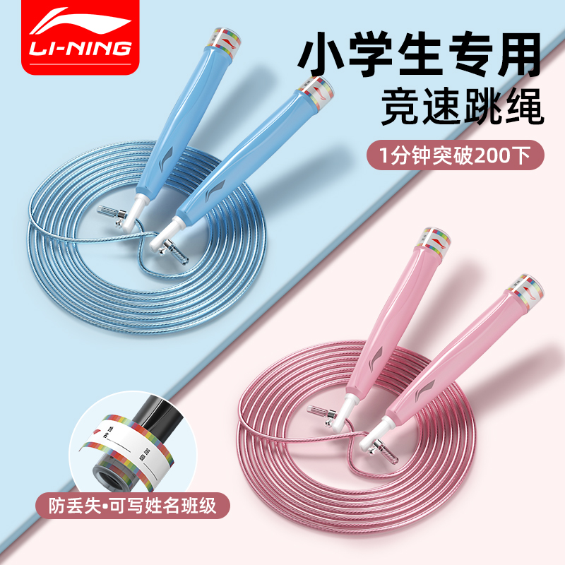 李宁竞速钢丝跳绳学生专用定制款
