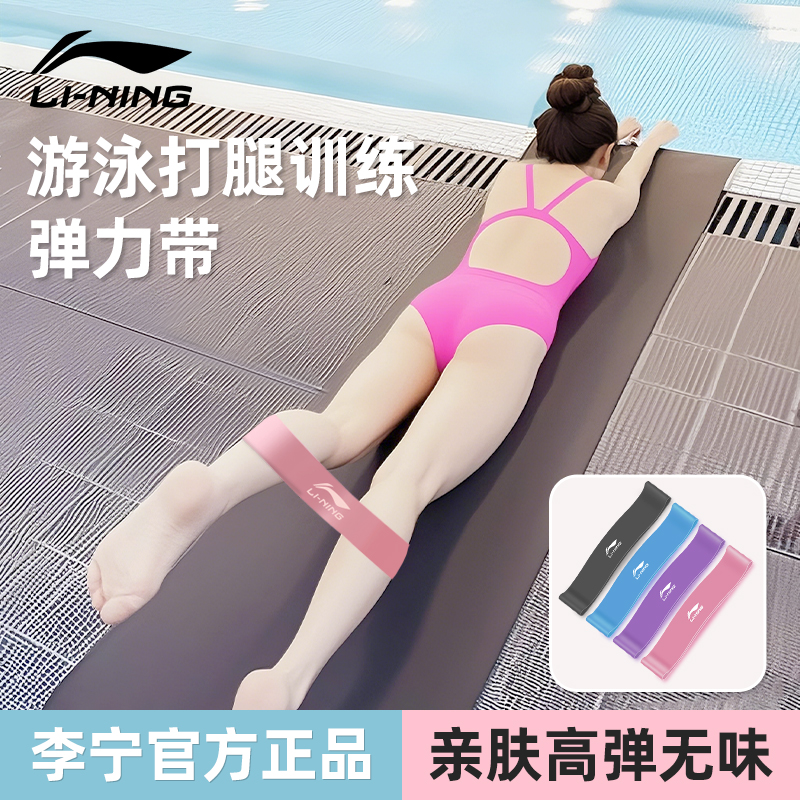 李宁游泳打腿训练弹力带游泳纠正