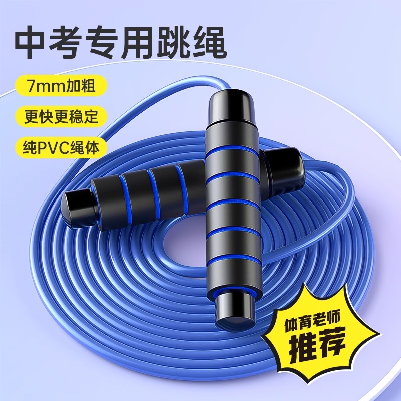 中考专用跳绳初三中学生体育锻炼专业训练考试加粗7mmPVC跳神子