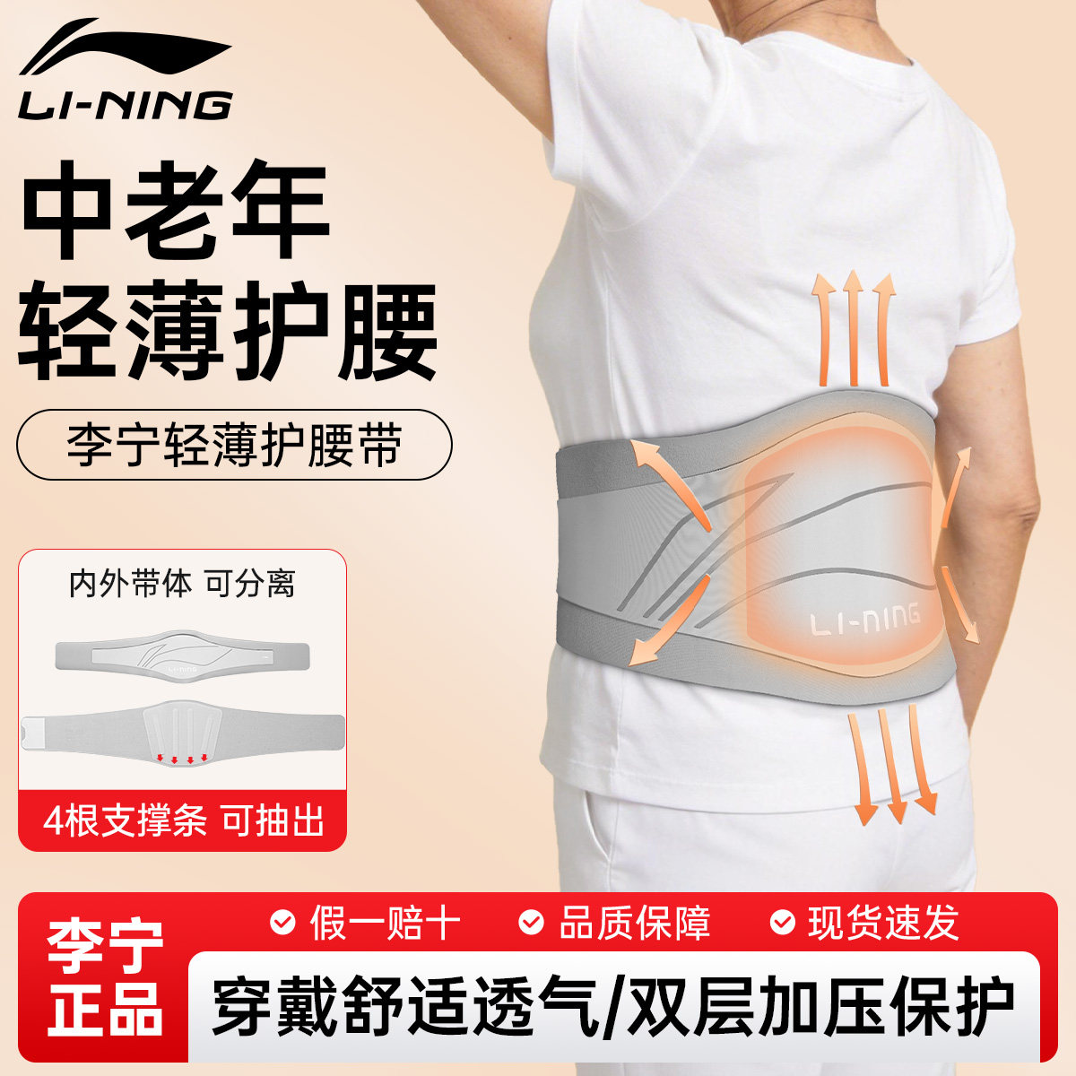 李宁老年人护腰带轻薄腰痛腰椎间盘腰部久坐束腹带四季通用中老年