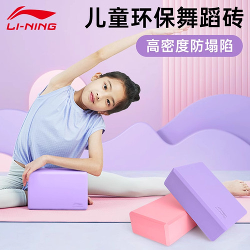 李宁舞蹈瑜伽砖舞蹈练功瑜伽塑性