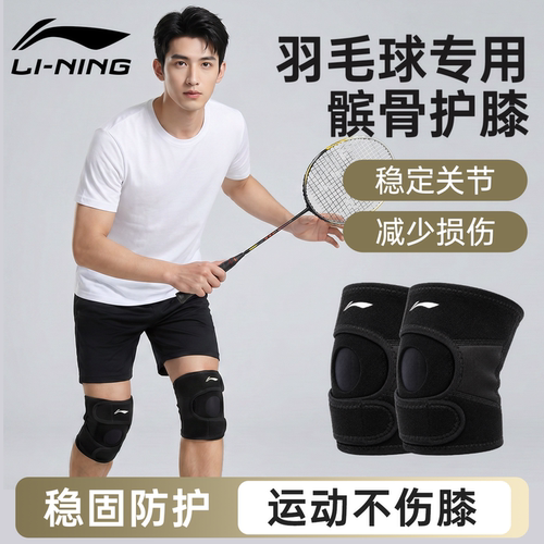 李宁羽毛球专用护膝运动