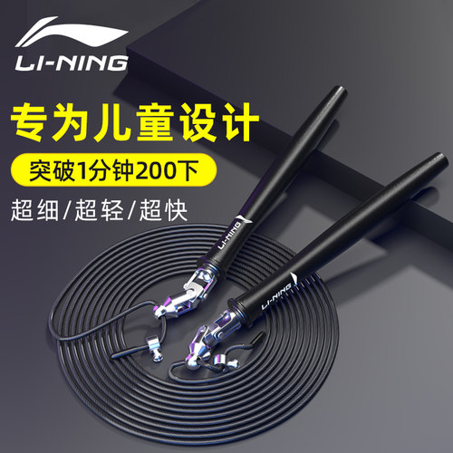 李宁竞速跳绳中考专用儿童小学体育考试比赛专业超轻双摇竞技钢丝