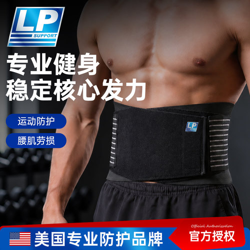 lp919R专业护腰健身腰带男款