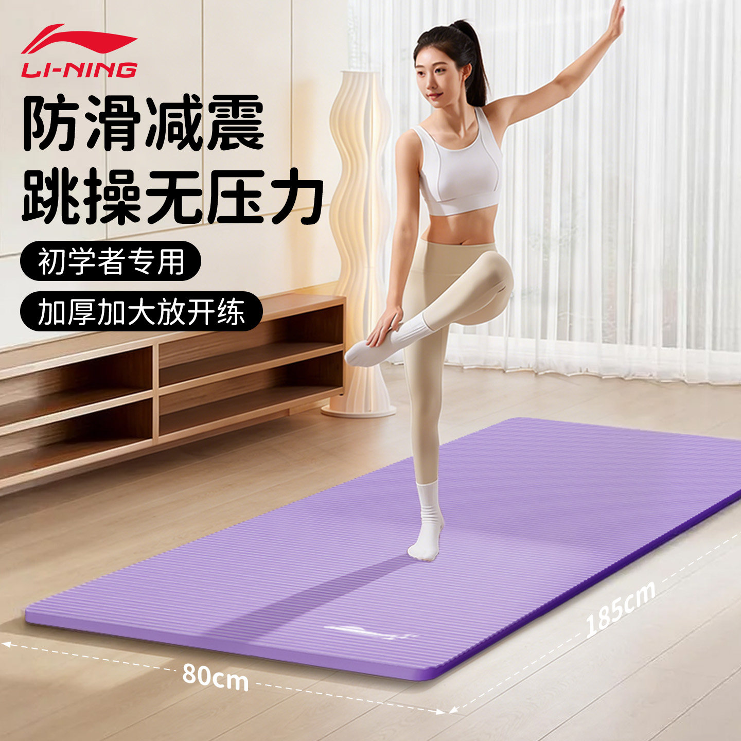 李宁跳绳瑜伽垫隔音减震室内专业加厚加宽隔音无异味跑步健身垫子,运动/瑜伽/健身/球迷用品,瑜伽垫,淘宝优惠券,粉丝福利购,淘宝优惠卷