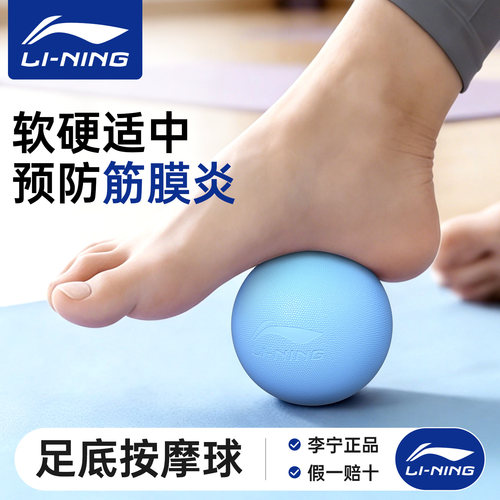 李宁足底按摩球预防筋膜炎