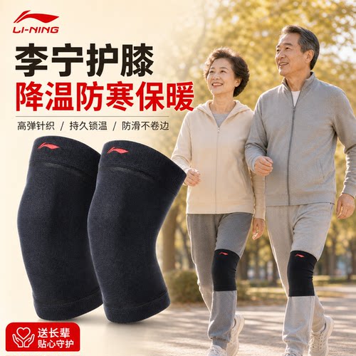 李宁护膝保暖老寒腿中老年人