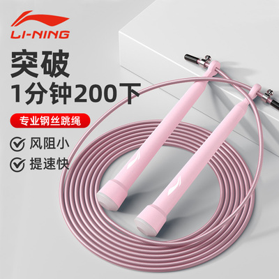 李宁竞速跳绳专业速度比赛专用中考儿童小学生双摇极速超轻细钢丝