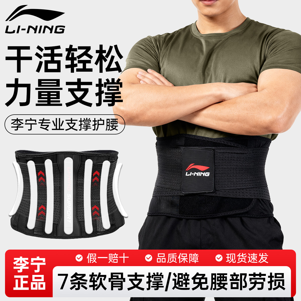 李宁专业支撑护腰，7条软骨支撑