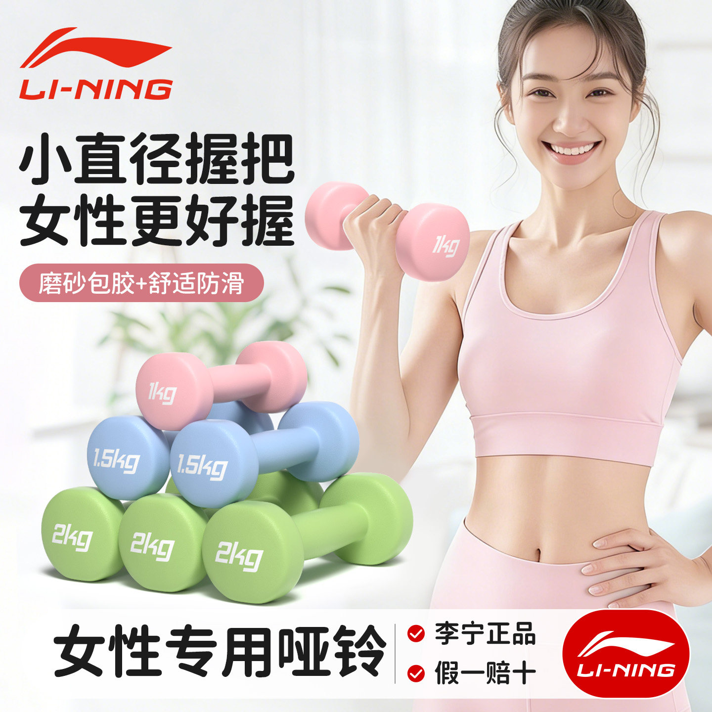 李宁实心铸铁哑铃女士健身家用新式包胶2kg一对1kg女生小组合青年