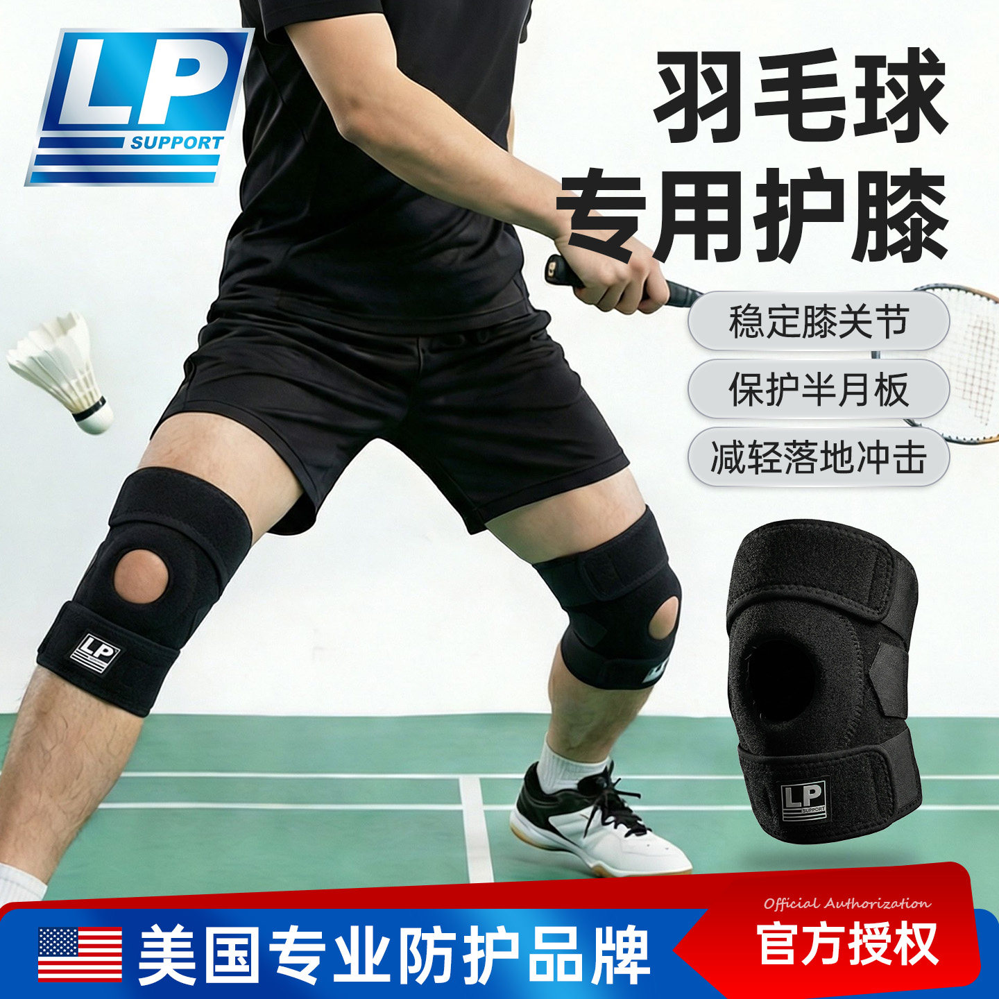 lp护膝788髌骨带羽毛球专用女运动护具半月板损伤专用男护膝透气