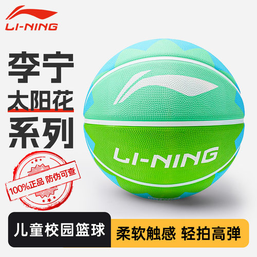 李宁太阳花系列篮球官方正品
