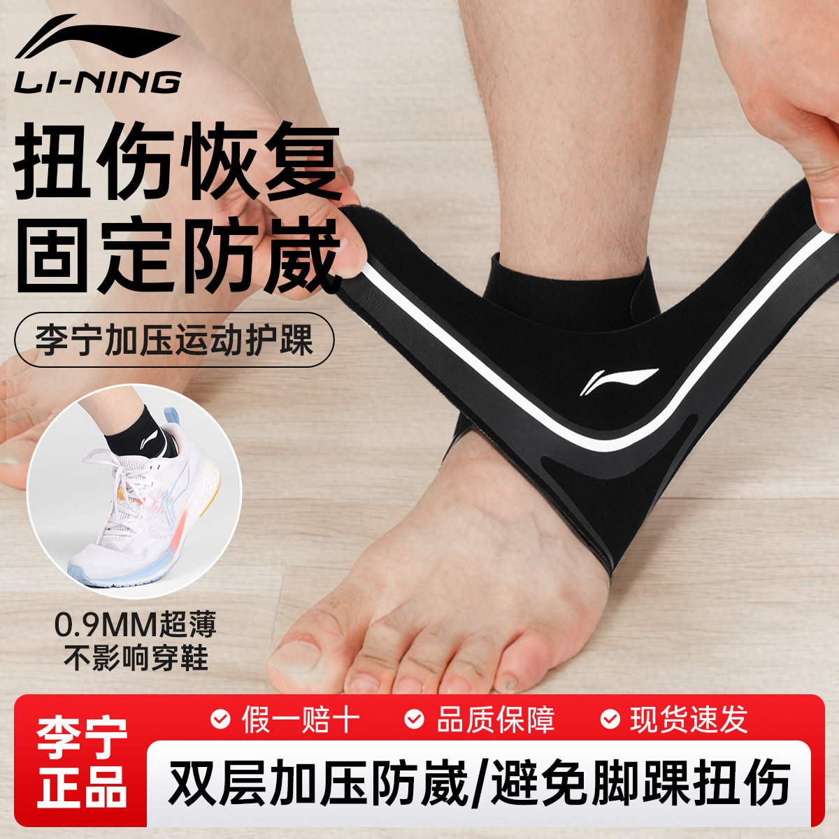 李宁运动护踝防扭伤崴脚护具脚套绑带轻薄款保护套登山跑步羽毛球,运动/瑜伽/健身/球迷用品,其他运动护具,淘宝优惠券,粉丝福利购,淘宝优惠卷