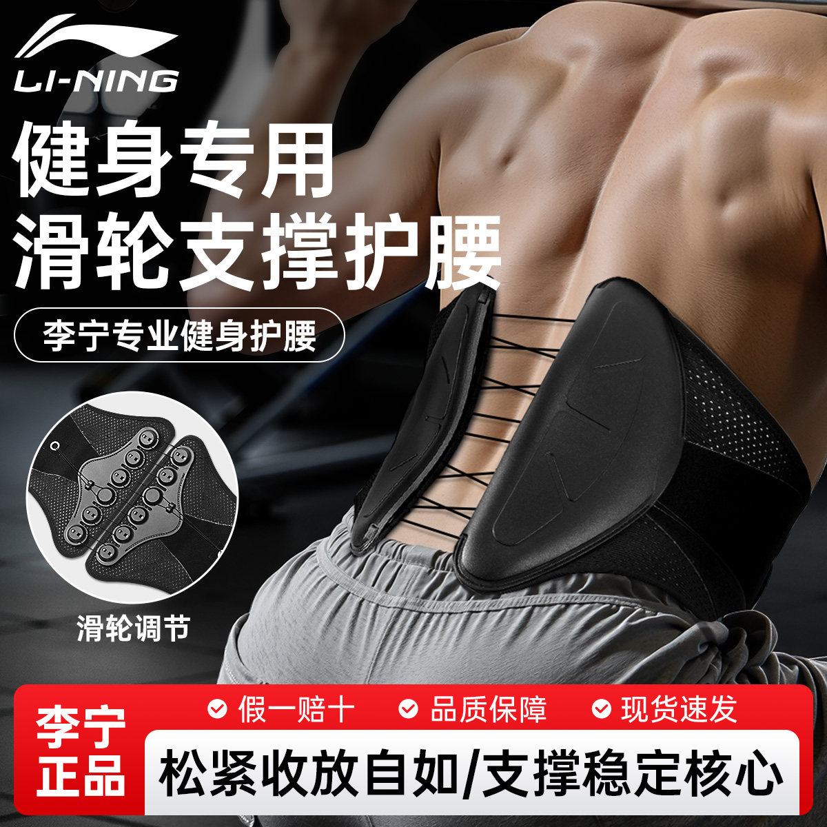 李宁健身护腰带男款力量训练深蹲硬拉专业收腹束腰带腰封滑轮女士,运动/瑜伽/健身/球迷用品,运动护腰,淘宝优惠券,粉丝福利购,淘宝优惠卷