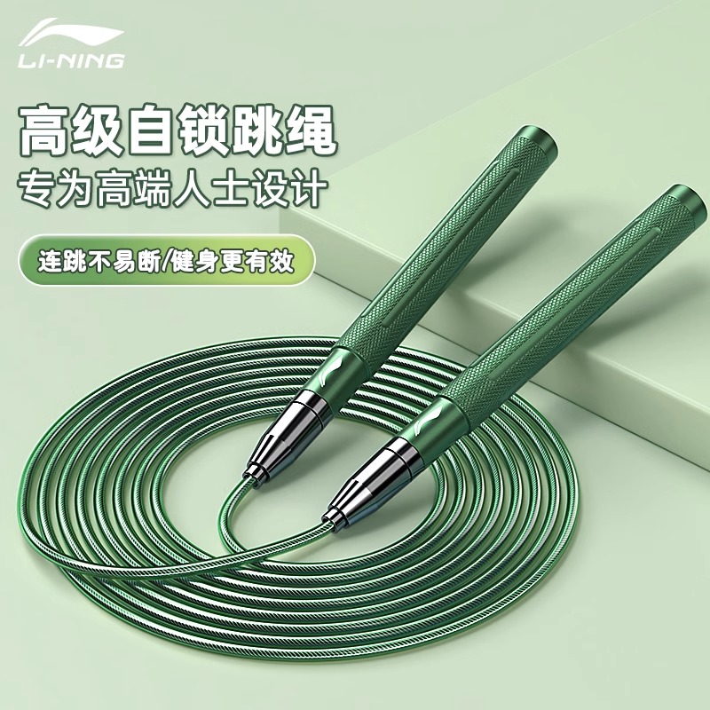 自锁竞速李宁钢丝2.5mm