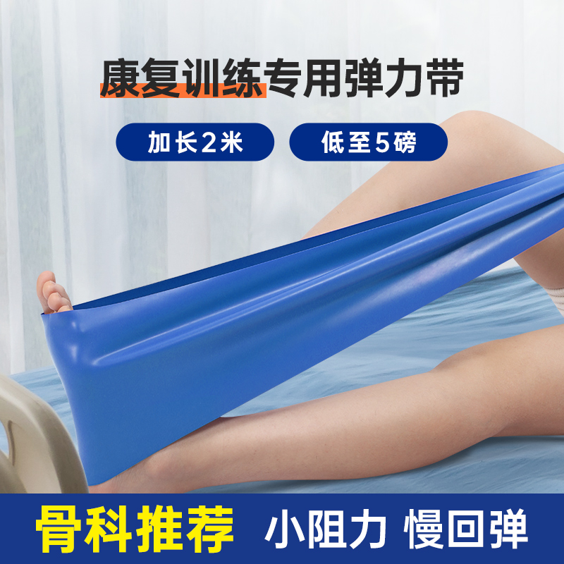 弹力带康复训练专用脚踝恢复