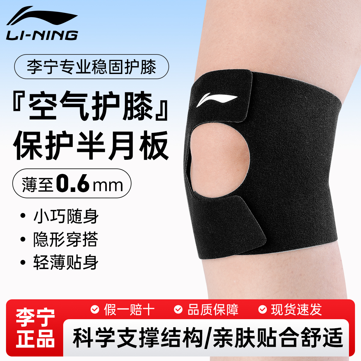 李宁轻薄运动护膝运动灵活自由