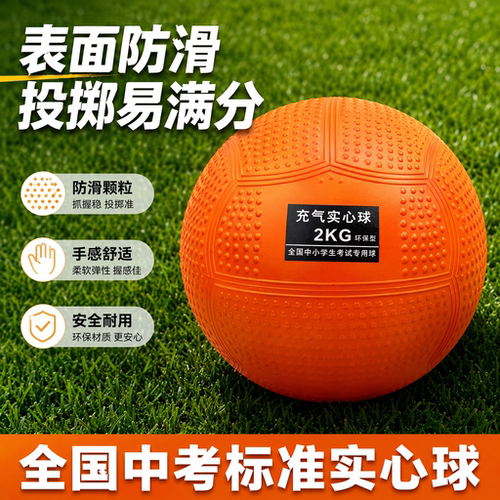 专业中考体考实心球训练满分