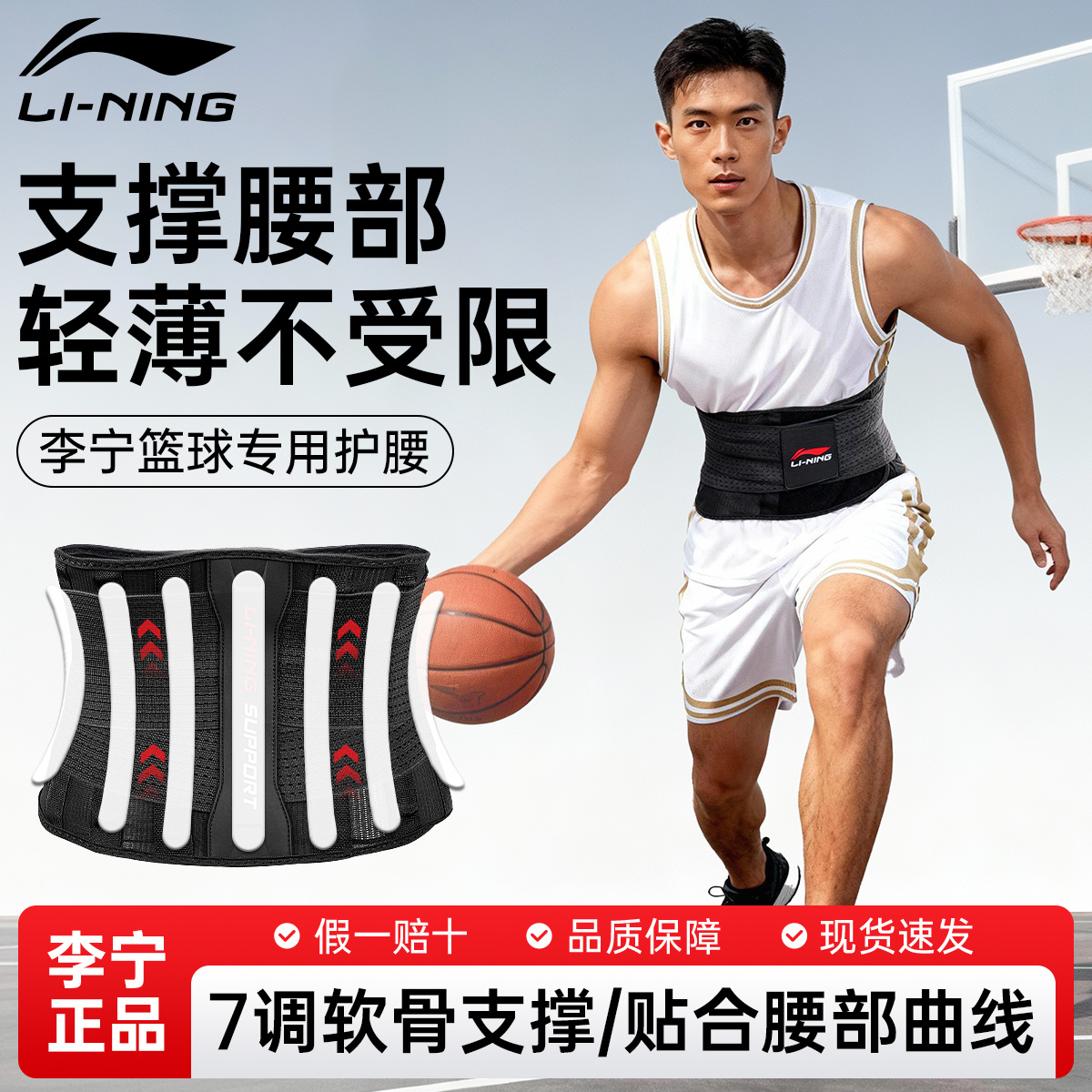 李宁专业支撑护腰，7条软骨支撑