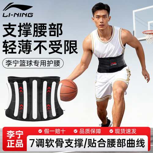 李宁专业支撑护腰，7条软骨支撑