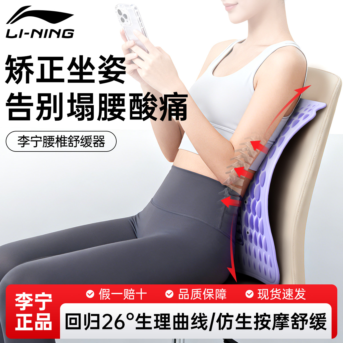 李宁腰椎舒缓器，放松拉伸腰椎