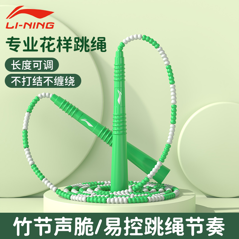 李宁专业花样跳绳花式比赛专用
