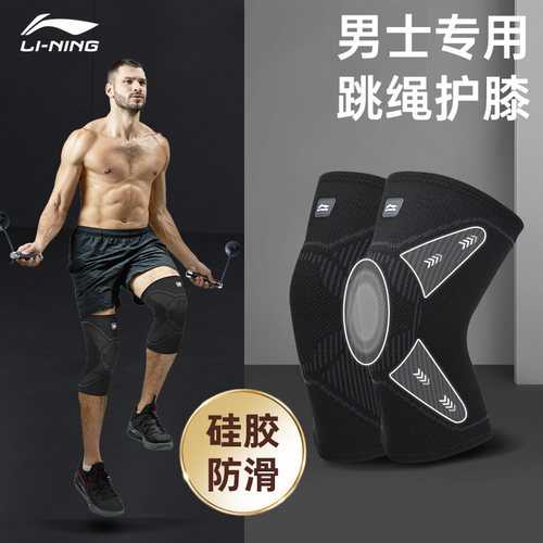 李宁跳绳护膝硅胶防滑无惧跑跳