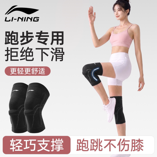 李宁护膝半月板跑步运动膝盖女士