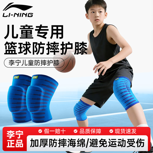 李宁儿童篮球护膝防摔防撞