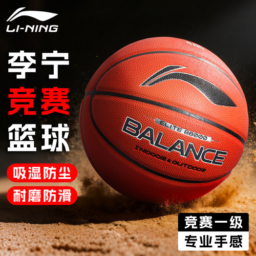 李宁4BD系列竞赛用（一级）篮球