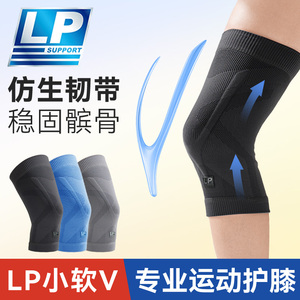 lp护膝女运动跑步专业男士膝盖护具关节跳绳羽毛球骑行登山小软v