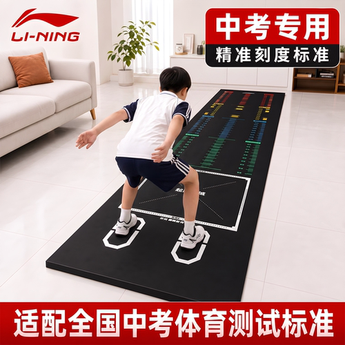 李宁中考立定跳远测试专用垫子