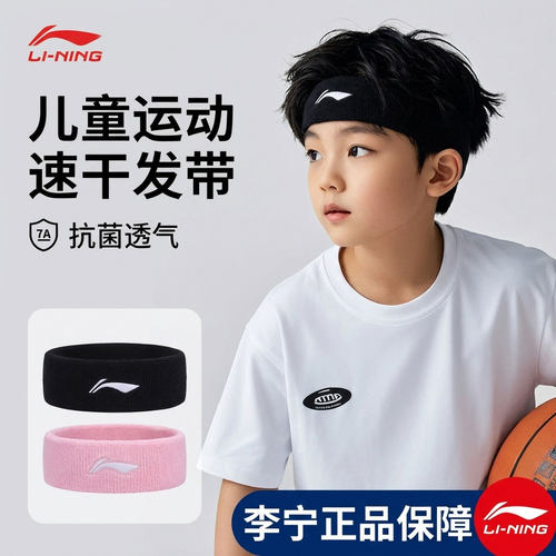 李宁儿童运动发带透气防滑