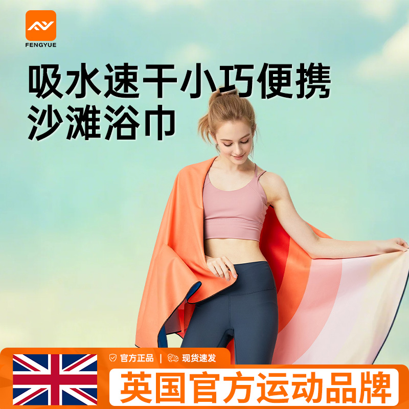 沙滩浴巾游泳度假速干浴巾便携式女运动健身速干毛巾成人游泳浴袍