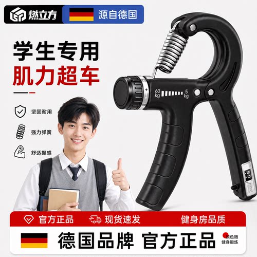 中学生高端专业计数握力器