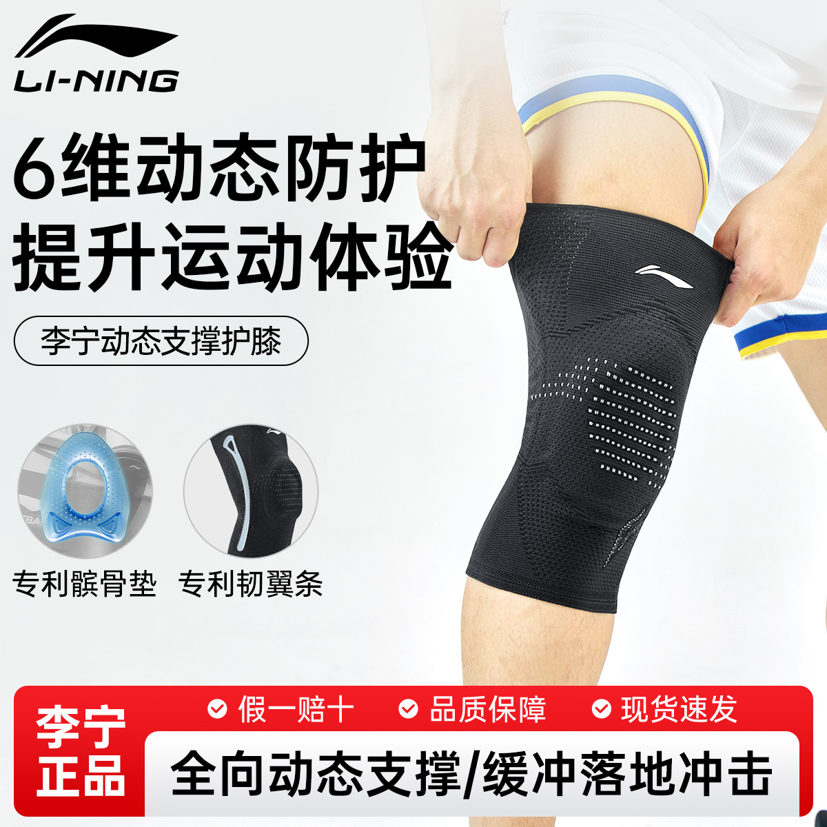 李宁高端动态防护篮球护膝