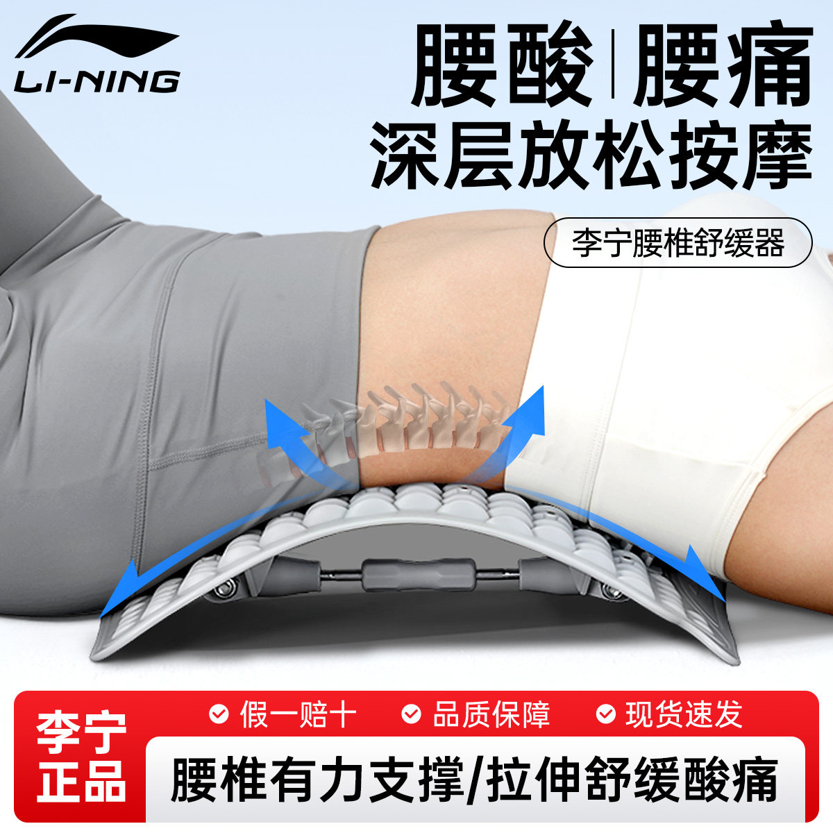 李宁腰椎舒缓器顶腰板脊椎矫正器按摩肌肉肩背放松腰部曲线拉伸器