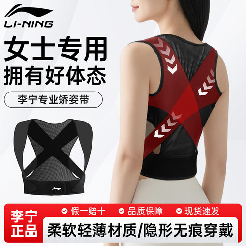 李宁矫姿带，开肩直背，改善体态