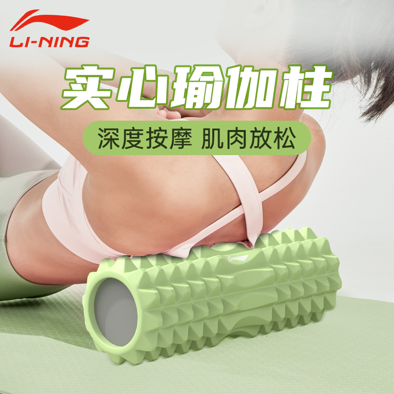 李宁实心瑜伽柱泡沫轴肌肉放松滚轴瘦腿狼牙棒按摩棒专业健身器材