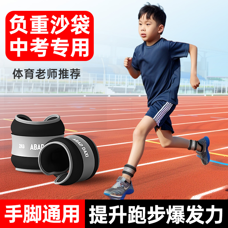 负重沙袋中考跑步手脚负重训练用