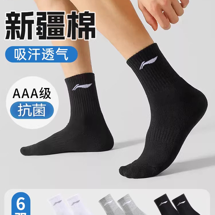 李宁袜子男运动中筒袜女专业跑步篮球青少年抗菌吸汗防臭纯棉秋冬图片