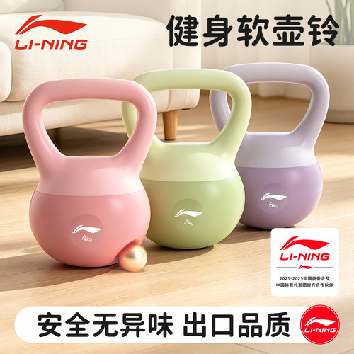 李宁软体壶铃女士健身家用2/4/6/8公斤kg瑜伽减肥安全静音甩软底