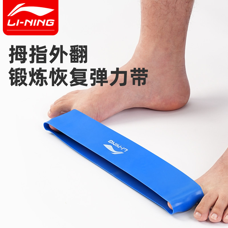李宁弹力带脚趾拇外翻扁平足锻炼脚底足弓拇指训练拉力带脚踝关节