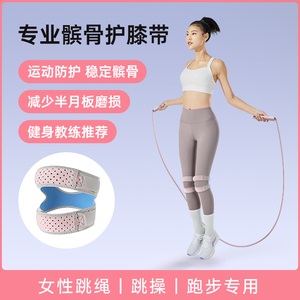 髌骨带护膝女跳绳运动专用硅胶加压双护具跑步专业半月板保护套