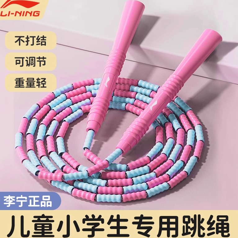 李宁儿童初学竹节跳绳