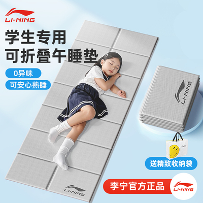 李宁儿童午睡垫小学生午休可睡觉