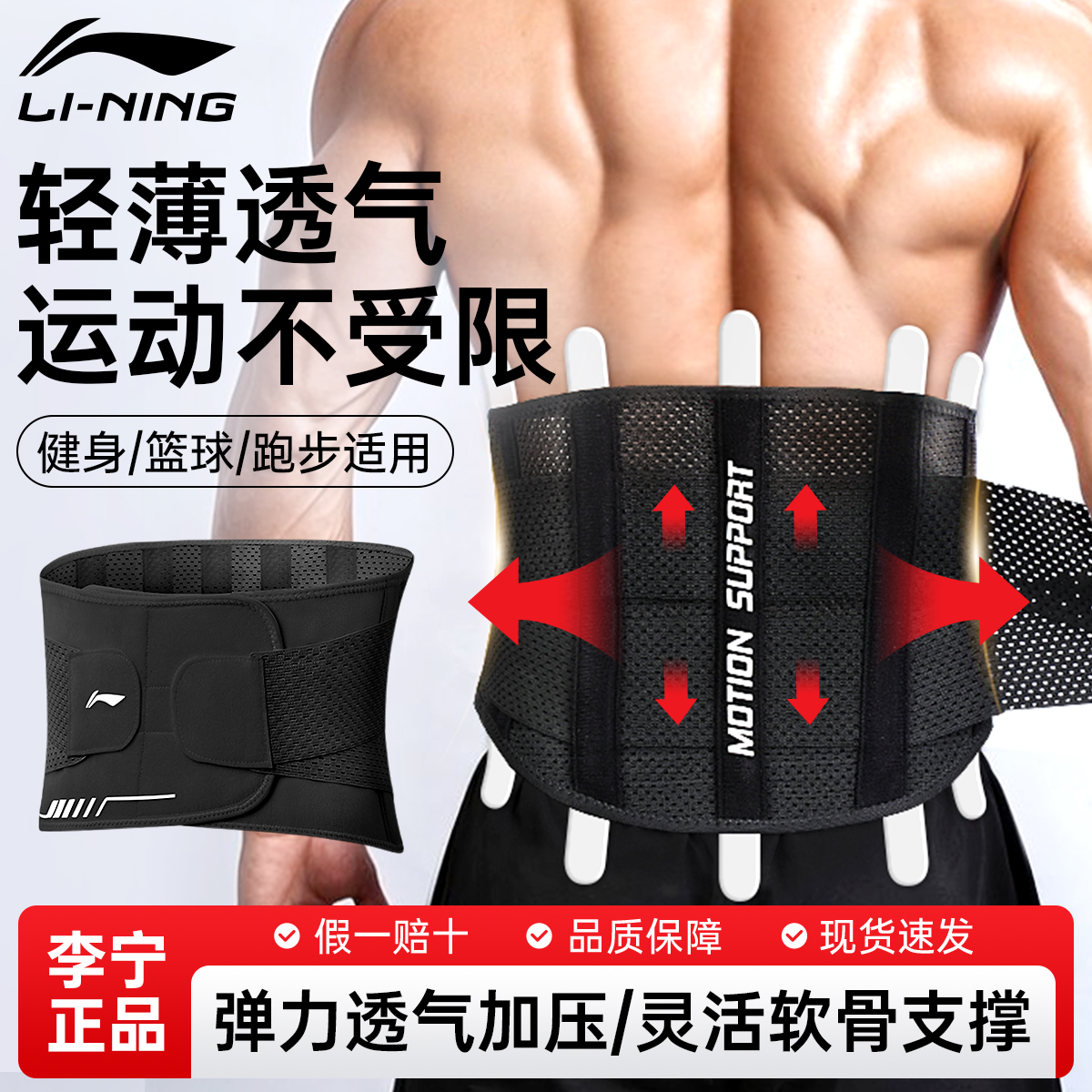 李宁专业健身护腰，支撑稳定腰部