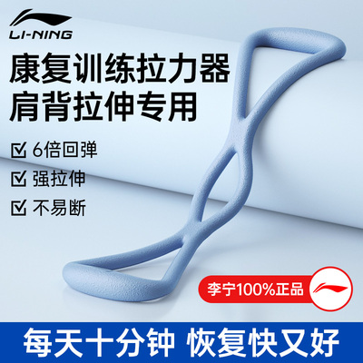 李宁8字拉力器康复训练拉伸专用