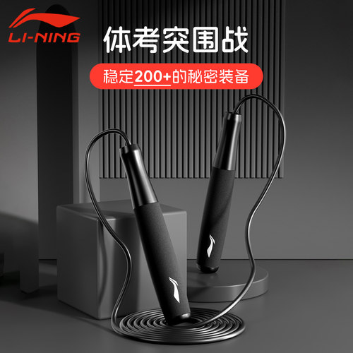 李宁中考体考专用跳绳学生体育考试初中生竞速比赛双摇4/5mmPVC绳
