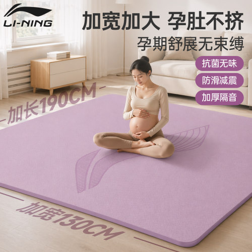 李宁超大瑜伽垫防滑加厚亲子垫